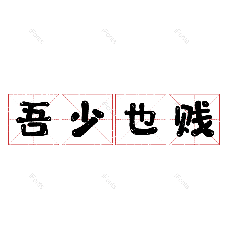 图片,元素,PNG,免抠素材